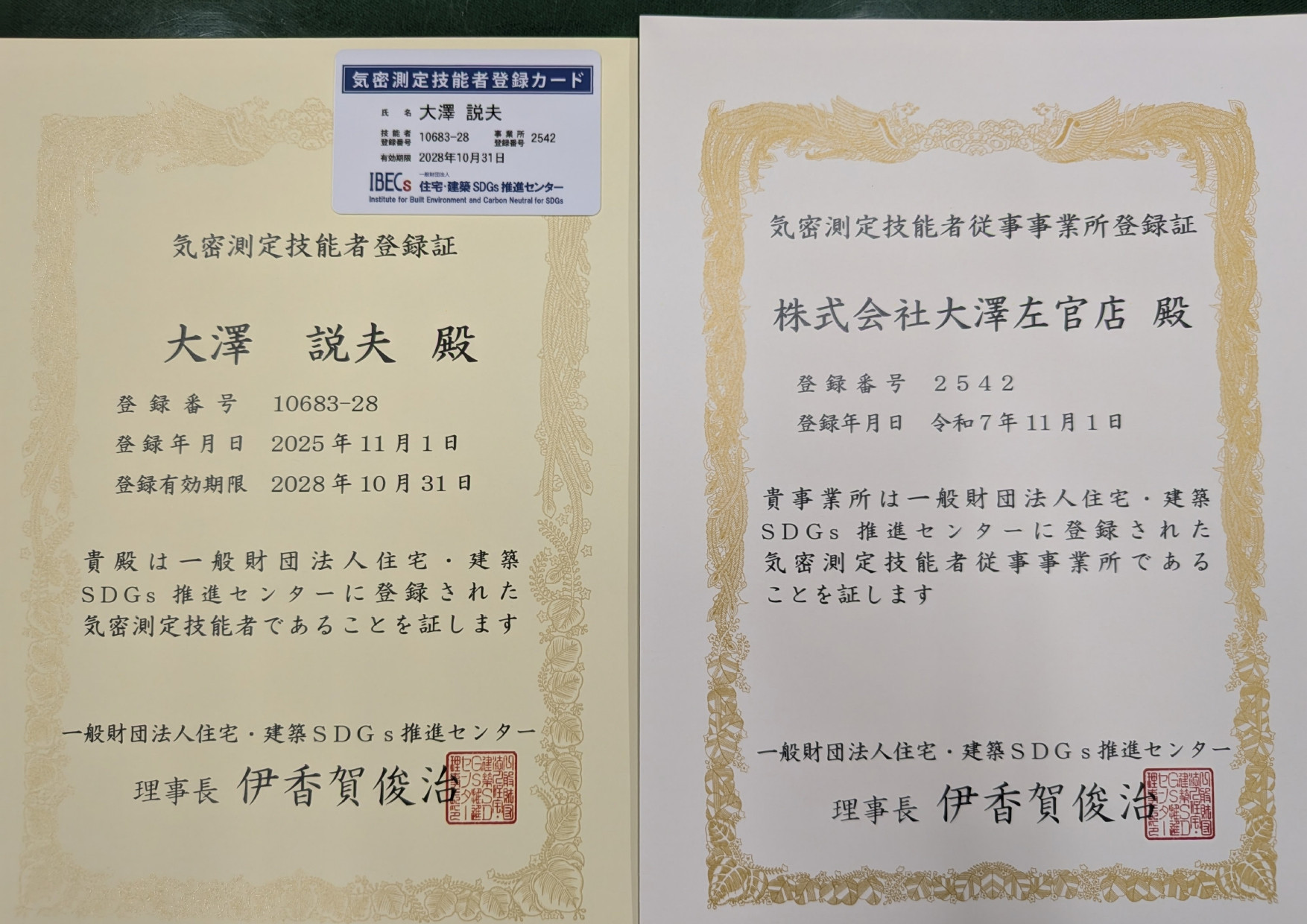左官に関する資格証書