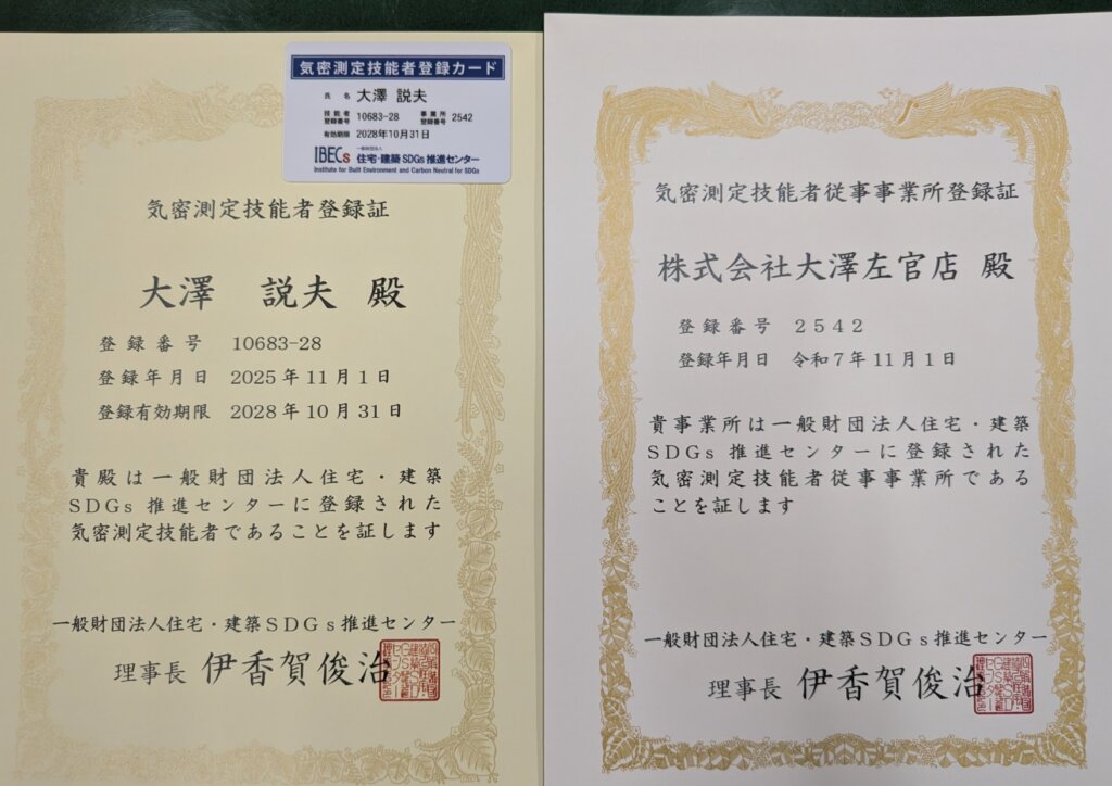 左官に関する資格証書